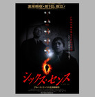 The Sixth Sense 1999 Flyer Mini Poster Chirashi B5 M. Night Shyamalan
