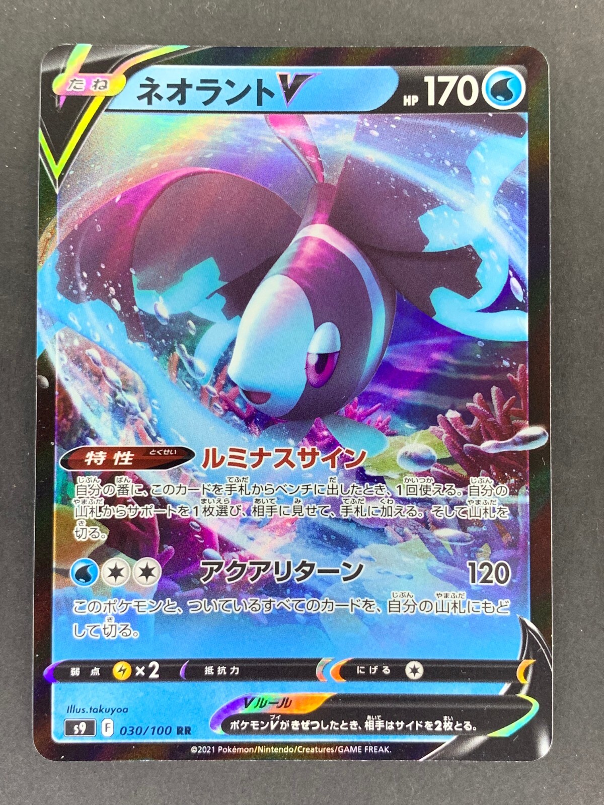 Lumineon V RR 030/100 s9 Star Birth Japanese Pokemon Card