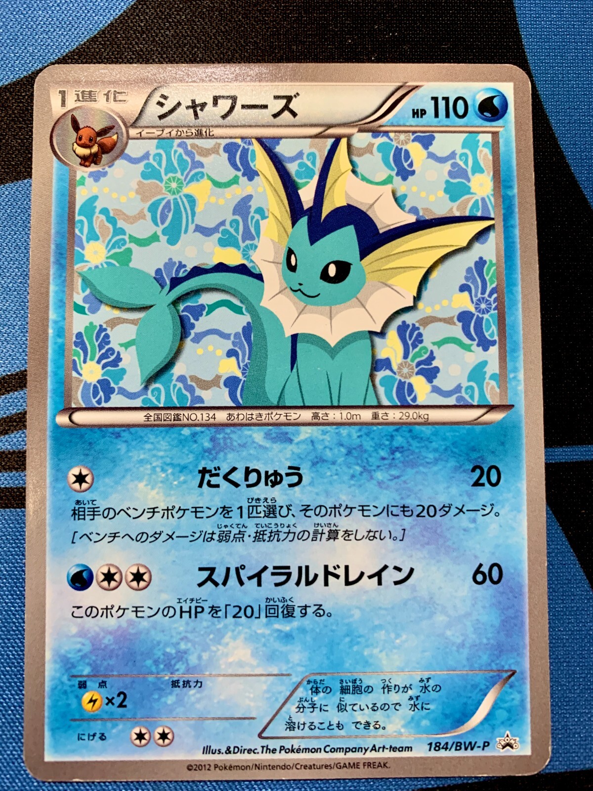 EX Vaporeon Pokemon Card Japanese 184/BW-P Eevee Collection File 2012 Promo #974
