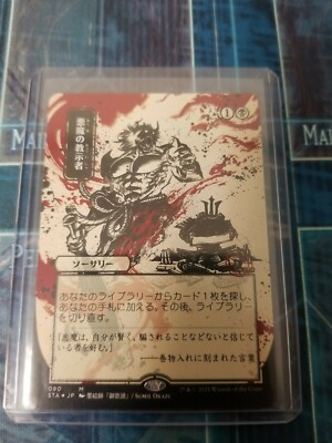 Demonic Tutor 悪魔の教示者 foil DemonicTutor__17853.1620137086