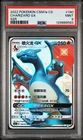 2022 SSR #190 CHARIZARD GX PSA 9