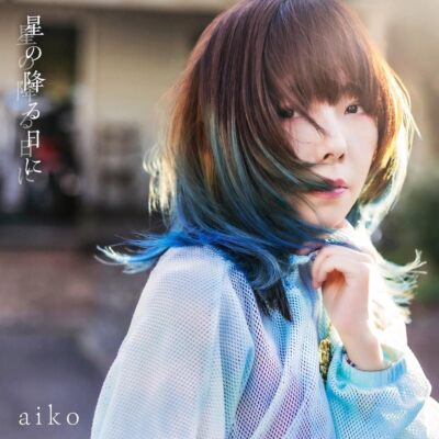 CD] Hoshi no Furuhi ni Normal Edition aiko PCCA-15028 J-Pop