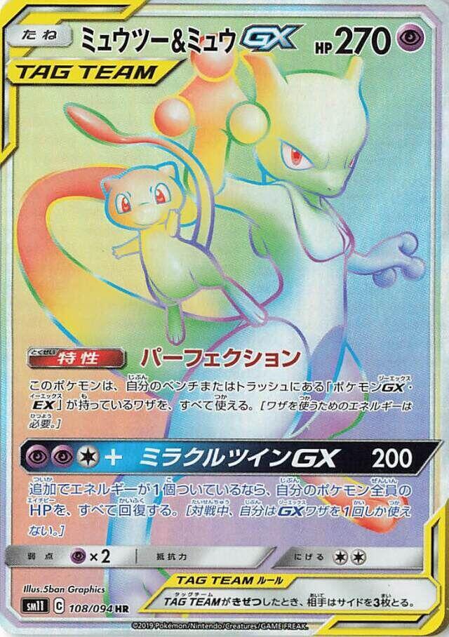 Mewtwo & Mew GX 108/094 Sm11: Miracle Twin for sale | eBay