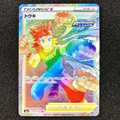 Brawly HR 092/070 - S5a Peerless Fighters Pokemon Card Japanese