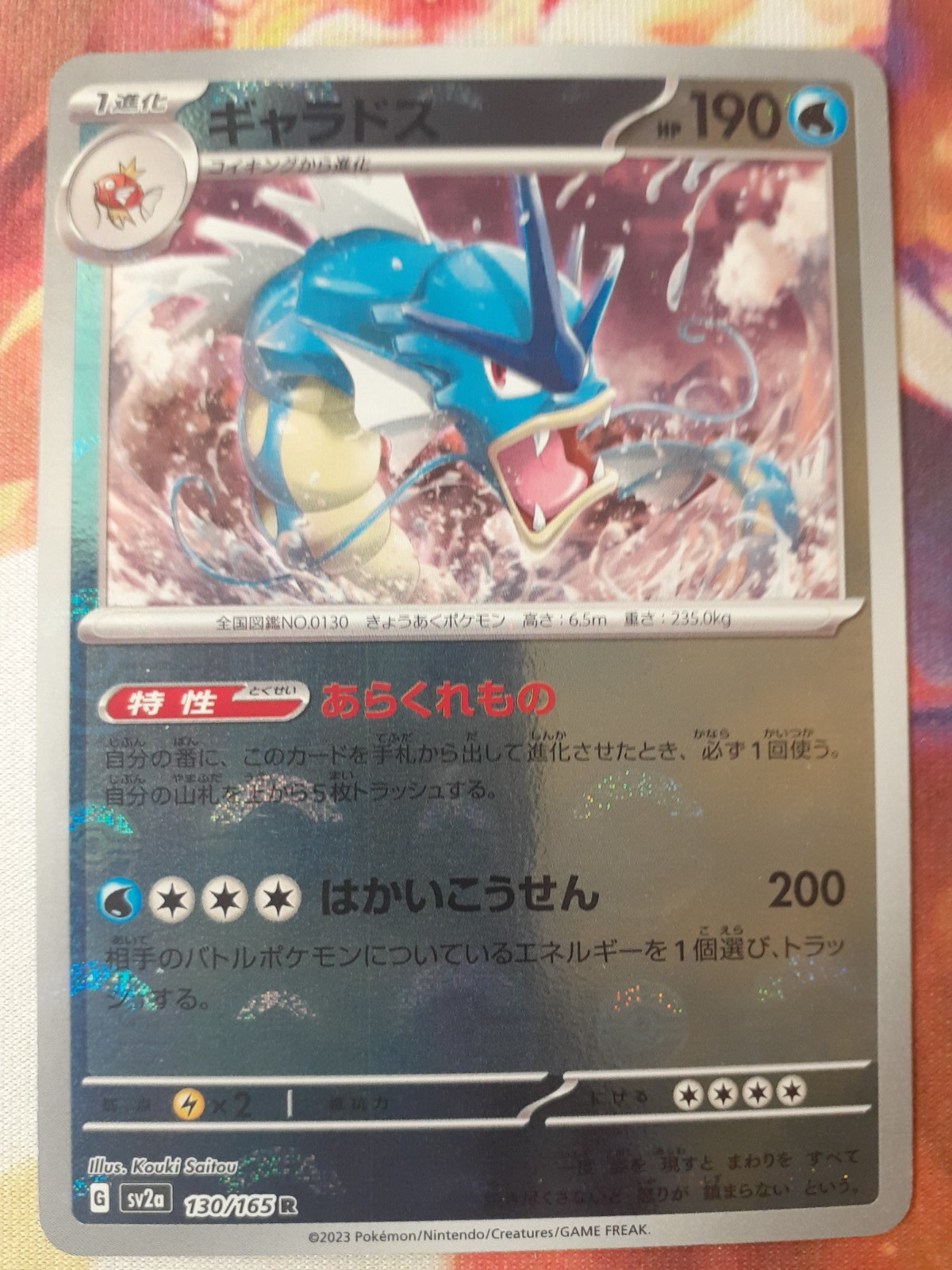 Gyarados 130/165 Near Mint Pokeball Reverse Holo 151 Japanese Pokemon SV2a 2023