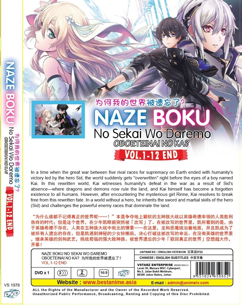 DVD Anime Naze Boku no Sekai wo Daremo Oboeteinai no ka? TV Series