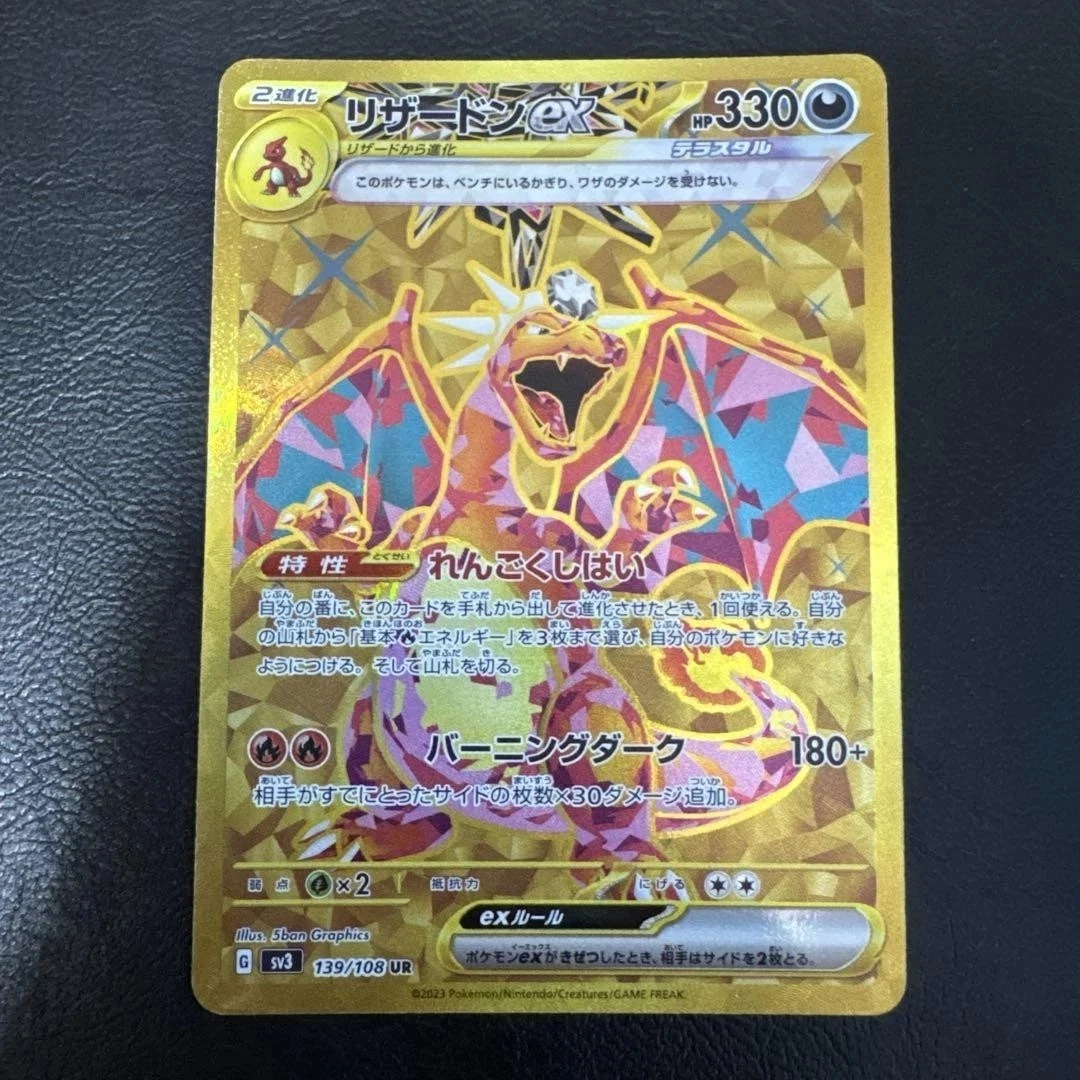 2023 ポケモンカード Charizard ex #139 Charizard ex #139 Prices | Pokemon Japanese Ruler of the Black