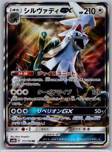 SILVALLY GX 111/150 DOUBLE RARE GX ULTRA SHINY POKEMON JAPANESE HOLO NEAR MINT