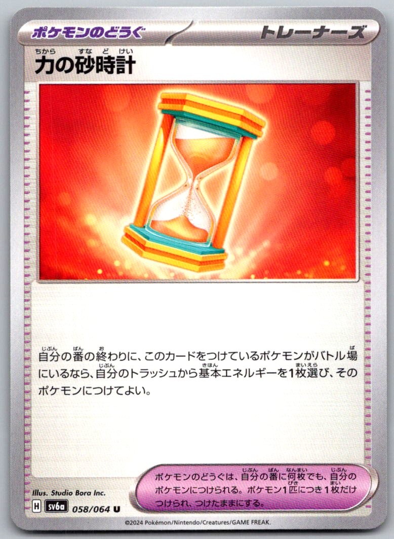 Power Hourglass 058/064 Uncommon Night Wanderer Pokemon Japanese Near Mint