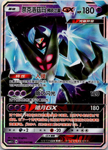 Pokemon Ishihara GX for sale | eBay