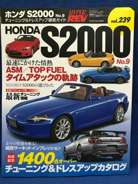 Hyper Rev Vol 239 Japanese Book Honda S00 Tuning Dress Up Catalog C1 For Sale Online Ebay