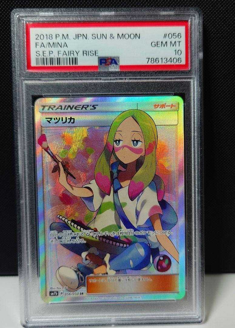 結城 美柑 SP PSA10 PSA 10 Gem Mint 1ED Victini Full Art BW Red Collection