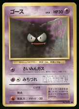 1996 Moderately Played Pokemon Gastly No. 092 Base Set Japanese
