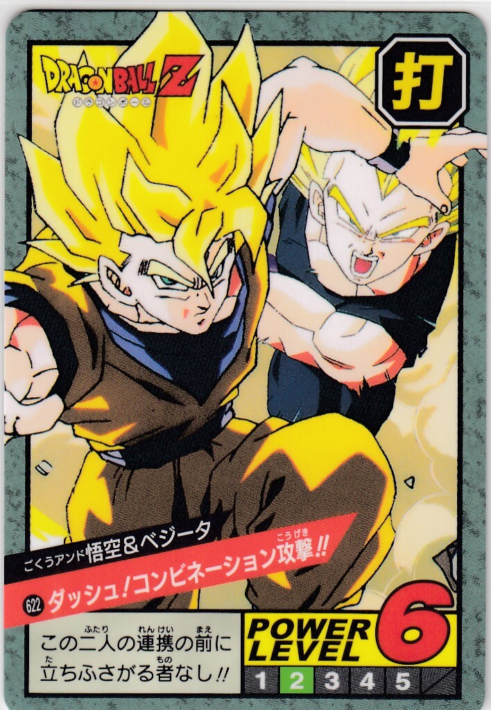 No.622 Dragon Ball Carddass Super Battle Premium set Vol.4 (Normal