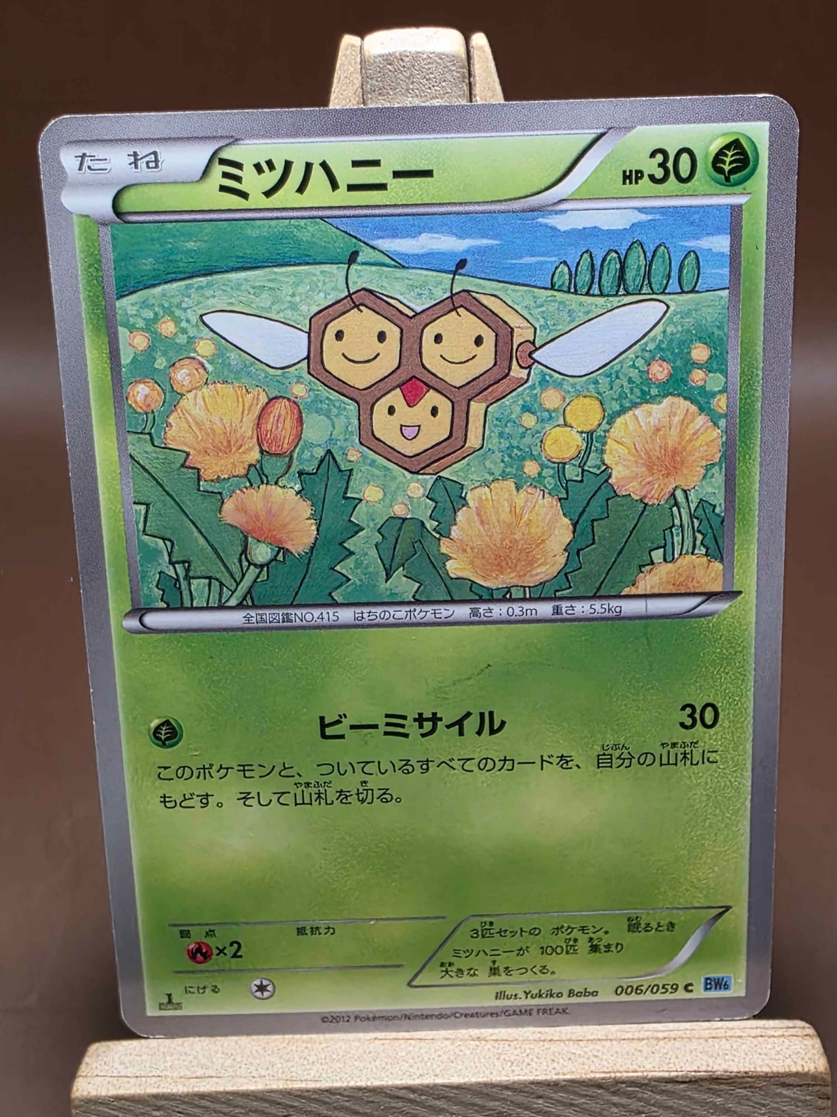 HP 006/059 FREEZE BOLT JAPANESE POKEMON TCG