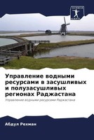 Uprawlenie Wodnymi Resursami W Zasushliwyh I Poluzasushliwyh Regionah...