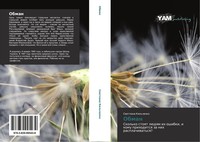 Swetlana Kil'chenko | Obman | Taschenbuch | Russisch (2014) | Ean 9783659995439