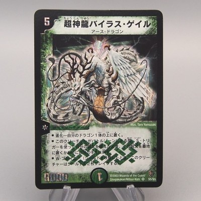 Duel Masters Super Terradragon Bailas Gale DM-08 S5/S5 2003 NM-EX Japanese u431