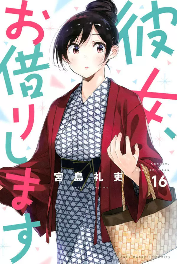 Kanojo, Okarishimasu Vol. 17 (Rent a Girlfriend) - ISBN:9784065206003