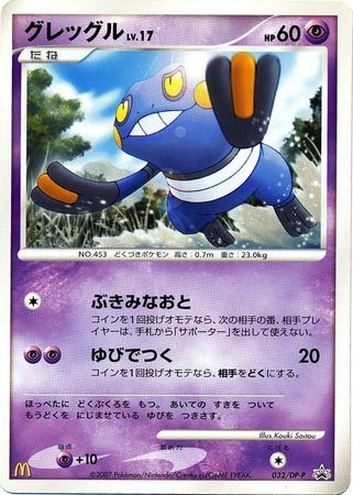 Croagunk Japanese 032 Dp P Promo New Pokemon Japanese 3dy Ebay