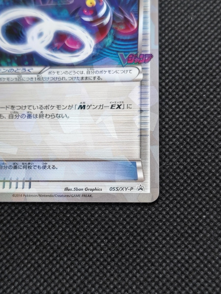 Gengar Soul Link Pokemon Promo Card V Jump Japanese No.055