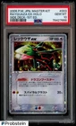 2005 Pokemon Japanese Master Kit Side Deck 1st Ed #003 Rayquaza EX PSA 10 GEM MT