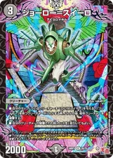 Duema DM24RP1 20/75 Joro Suiro (R Rare) Royal Road Edition 1st Demon of Hypermoo