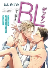 How To Draw First BL Drawing Hands And Feet Manga Book Japan Boys Love