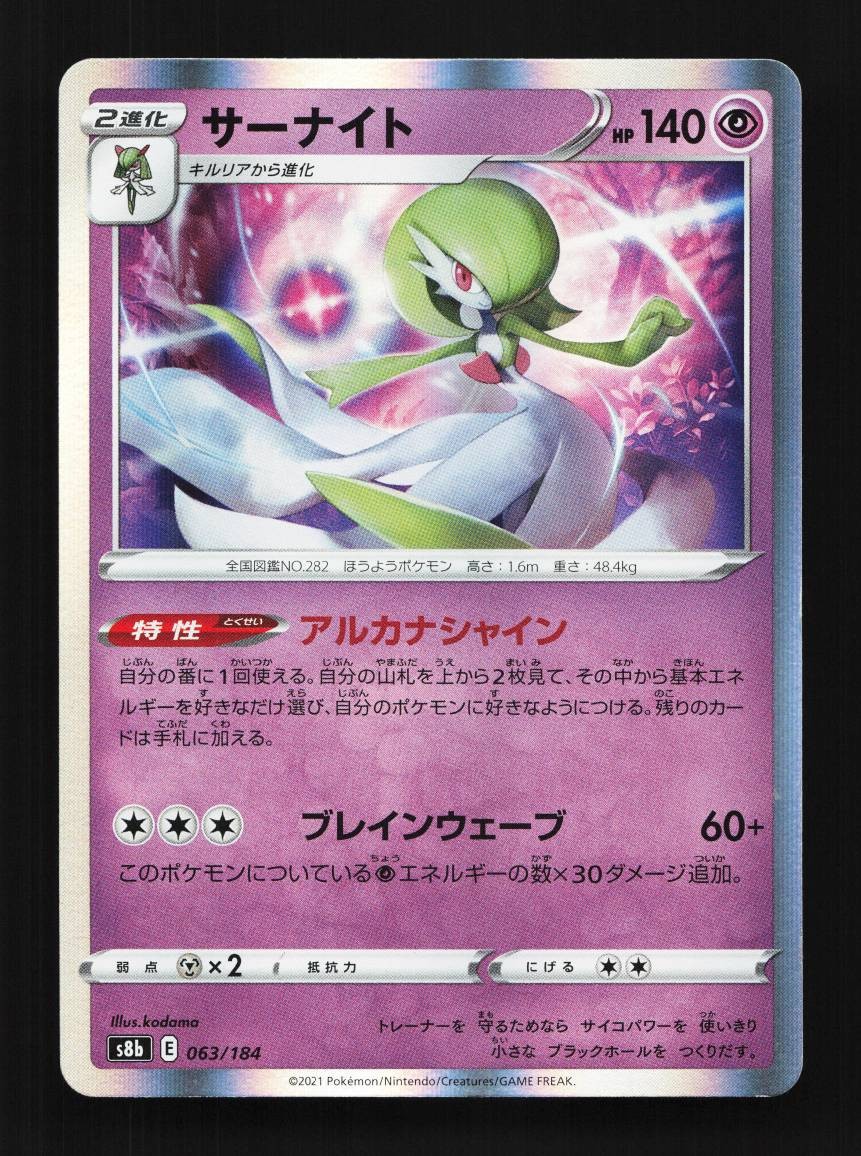 Gardevoir 063/184 NM VMAX Climax Japanese Pokemon Card TCG