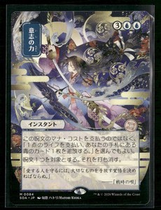 Force of Will (JP Alternate Art) #84 Secrets of Strixhaven: Mystical Archive