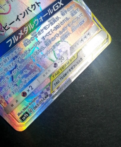 Pokemon Tarjeta Japonesa Lucario&MelmetalGX Nintendo NO.448/248 065/054 HR - Imagen 2 de 6