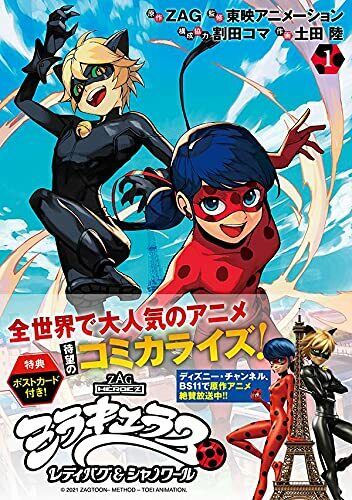 Miraculoso Ladybug e Cat Noir Miracle Box Desenho Angola