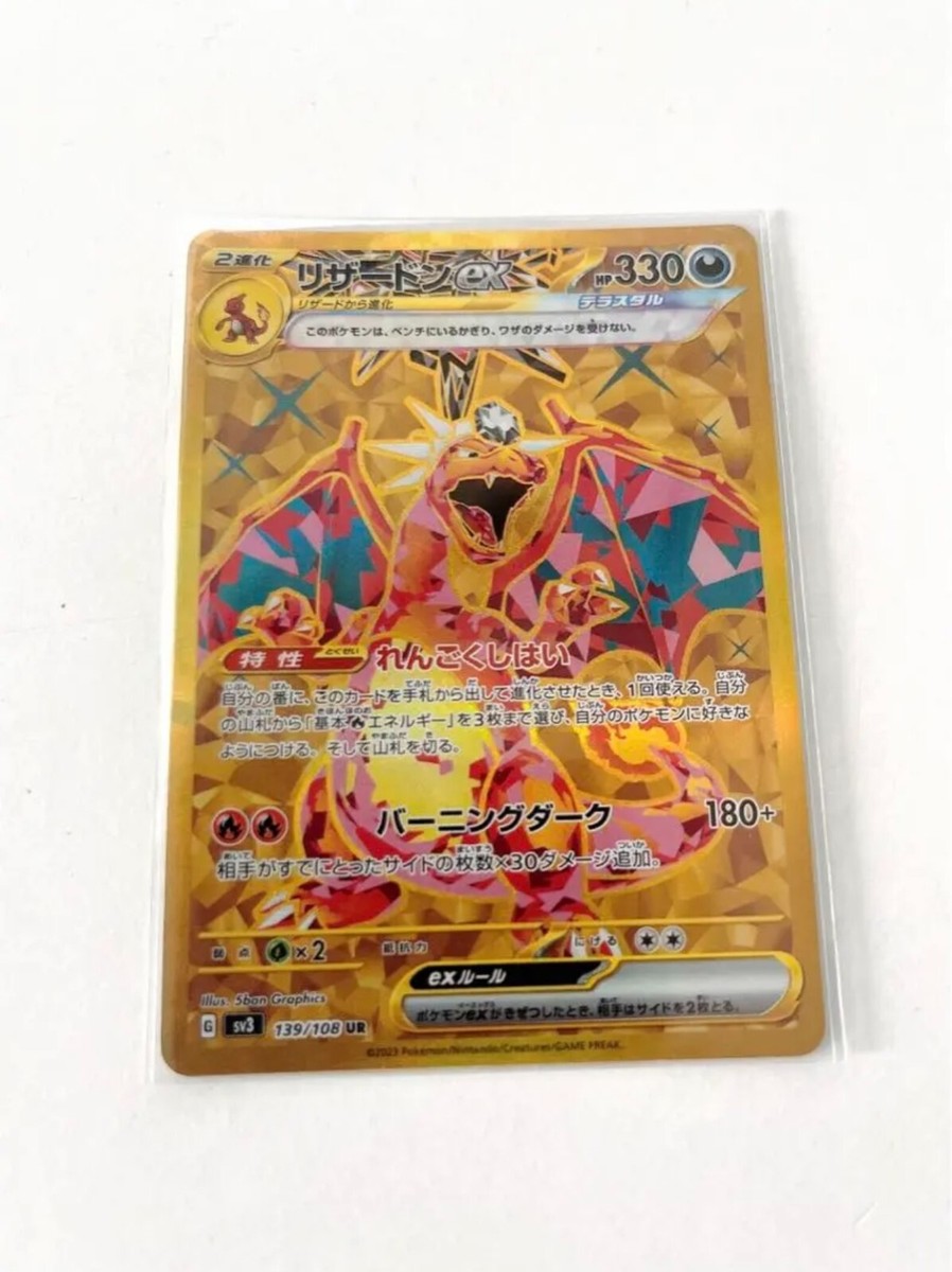 【極美品❗️ リザードンex UR 】 SV3 139/108 Charizard Pokemon Card Japanese Charizard ex UR 139/108 sv3 Ruler of the