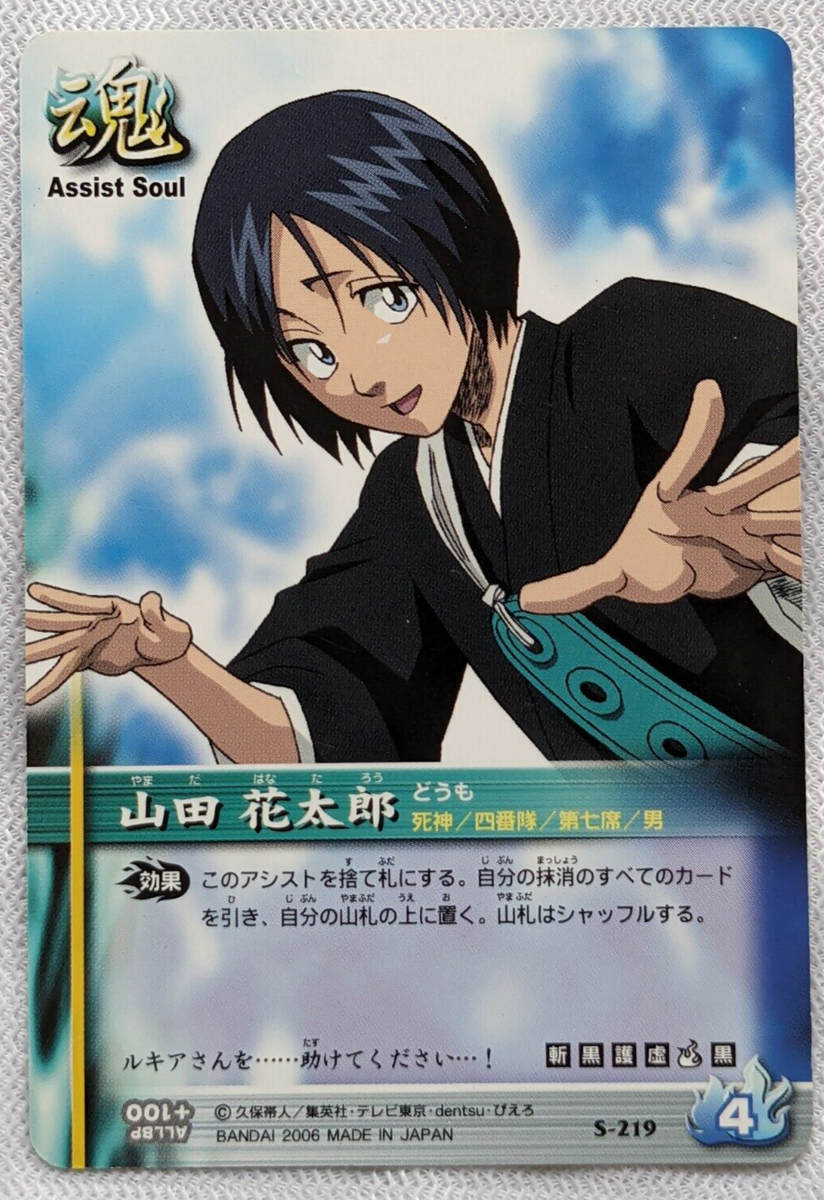 BLEACH カード　400枚以上まとめ売り HANATARO YAMADA BLEACH SOUL CARD BATTLE BANDAI 2006 S-219 Japanese