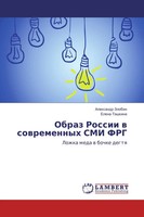 Alexandr Zlobin (U. A.) | Obraz Rossii W Sowremennyh SMI FRG | Taschenbuch