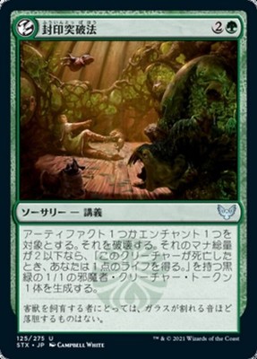 MTG Magic STX Strixhaven - 1x JP EX 125 U Containment Breach