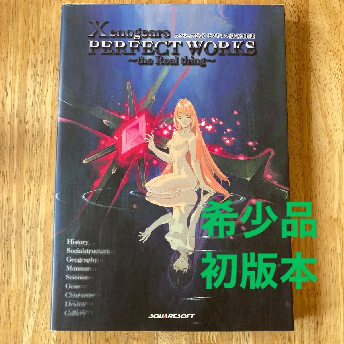 xenogears perfect works products for sale | eBay