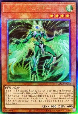 LOCR-JP042 - Yugioh - Japanese - Nemeses Corridor - Ultimate