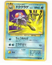 Tentacruel No. 073 Uncommon 1997 Fossil Pokemon Japanese HP