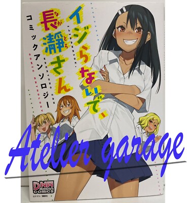 Ijiranaide Nagatoro-san (Don't Toy with Me Miss Nagatoro) Vol. 1-17 JP Manga