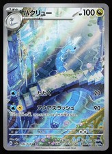 Dragonair 182/165 Holo Art Rare SV2a Japanese 151 Pokemon Card