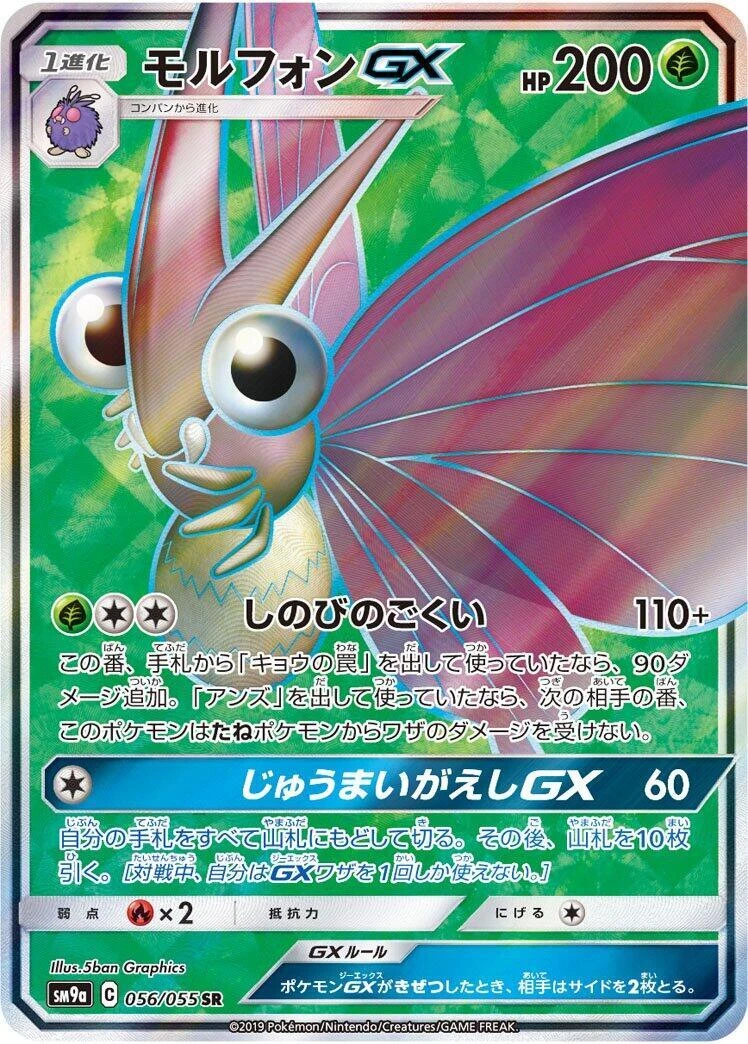 Venomoth GX Pokémon TCG Cards for sale | eBay