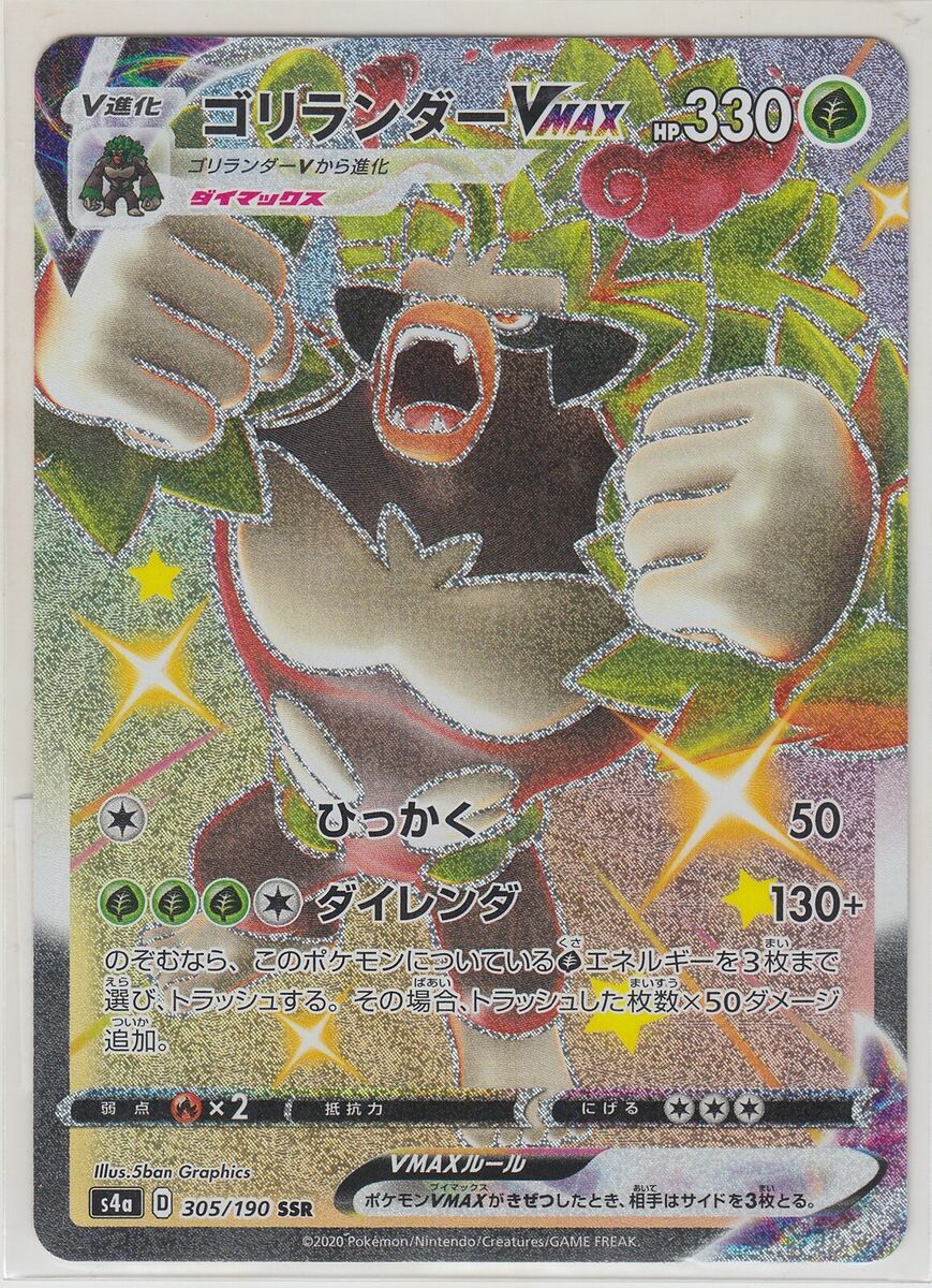 Pokemon Card Sword & Shield Shiny Star V Rillaboom VMAX 305 Pokemon Card Sword & Shield Shiny Star V Rillaboom VMAX 305