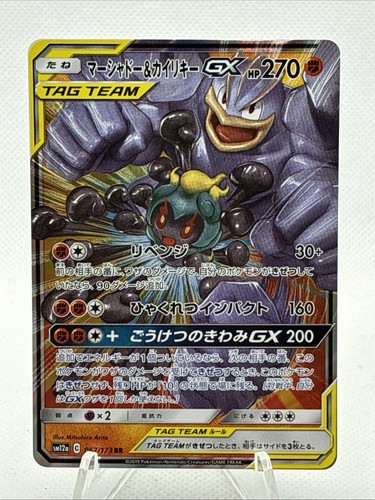 Marshadow & Machamp GX 042/095 Double Blaze RR Japanese Pokemon TCG NM/M