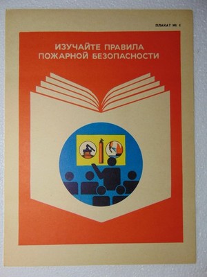 Original Fire Hazard Safety Poster Soviet vintage fire fighter sign Learn Rules