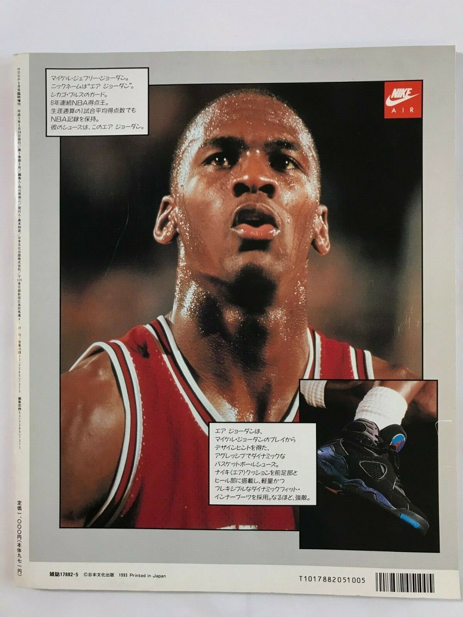 1993年発刊 HOOP 10月号臨時増刊 1993年発刊 HOOP 10月号臨時増刊