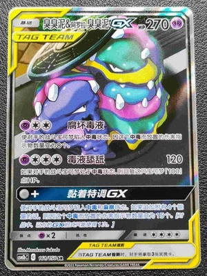 Pokemon S-Chinese Sun & Moon Muk & Alolan Muk GX CSM2bC 161/150 SR Rare NM - Image 1 of 2
