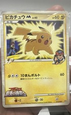 Pikachu M 012/022 Movie Commemoration Random Pack Regular