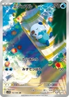 Oshawott - 102/086 - Art Rare AR White Flare SV11W Japanese - Pokemon Card - NM