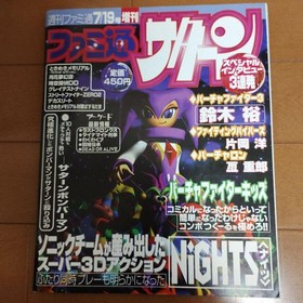 Sega Saturn Famitsu Special Edition 1994-97 Magazines From Japan